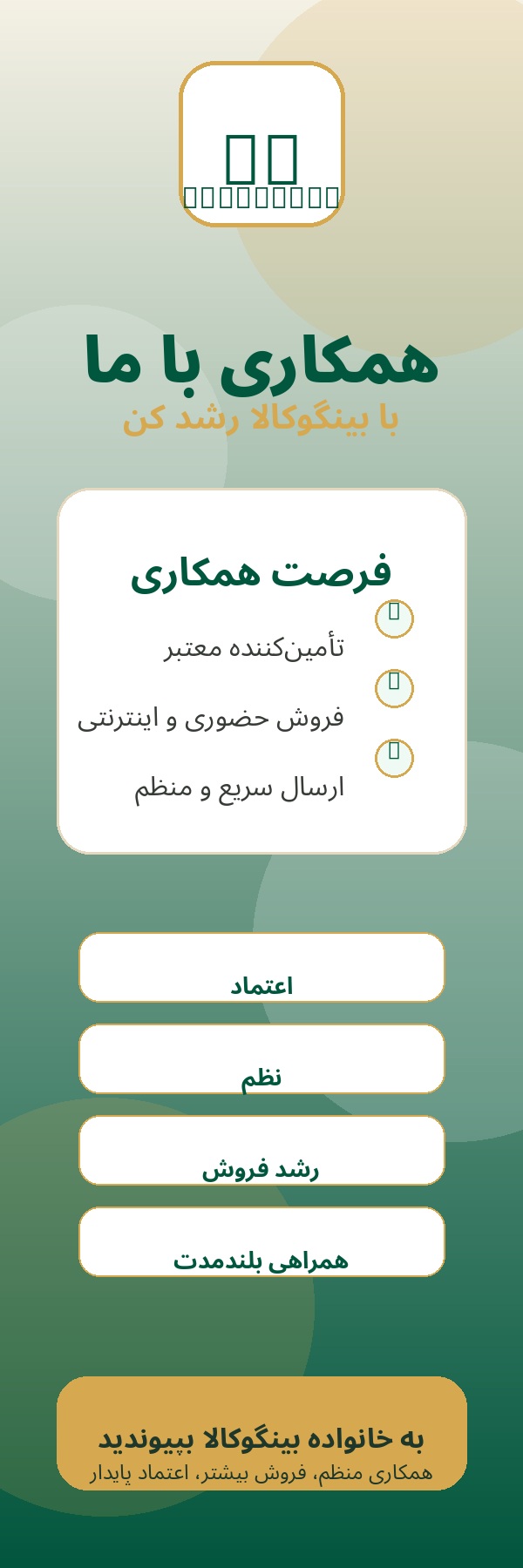 همکاری با BingoKala